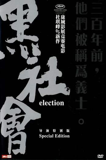 دانلود فیلم Election 2005
